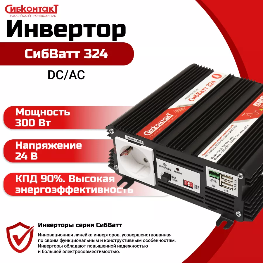 СибВатт 324 - 2.png