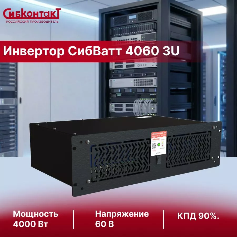 СибВатт 4060 3U-2.jpg СибВатт 4060 3U-2.jpg