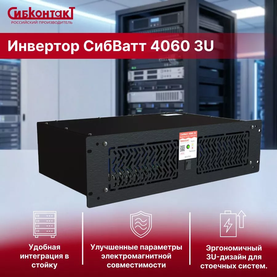 СибВатт 4060 3U.jpg СибВатт 4060 3U.jpg