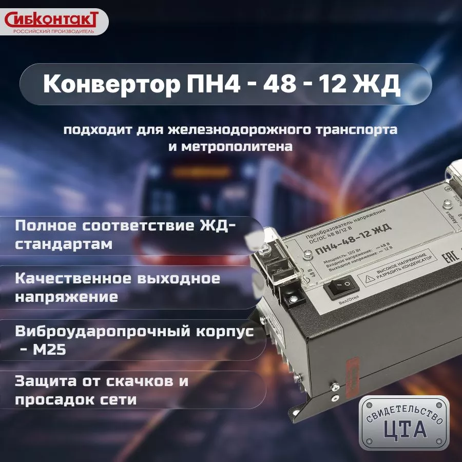 48-12 ЖД ПН4.jpg