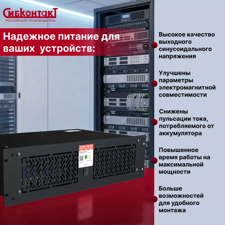 СибВатт 4060 3U-1.jpg СибВатт 4060 3U-1.jpg