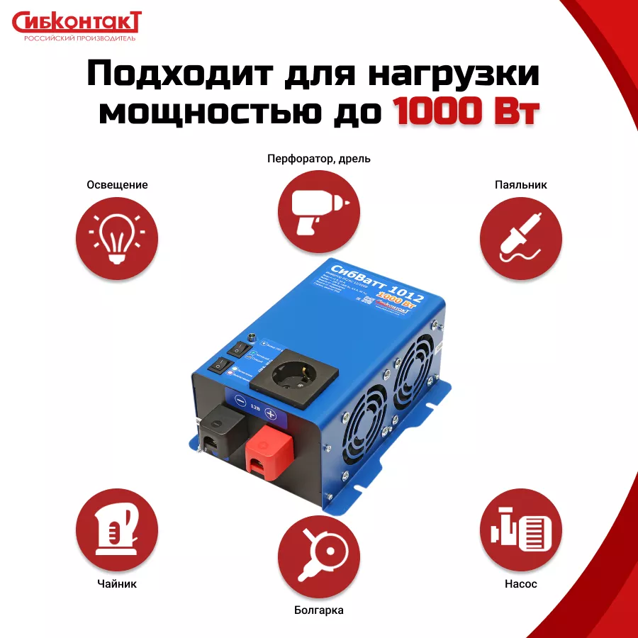 СибВатт 1012 - 4.png