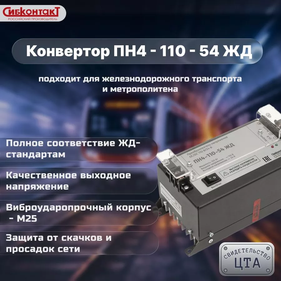 110-54 ПН4 ЖД.jpg 110-54 ПН4 ЖД.jpg