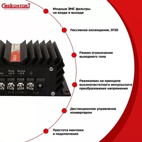 Купить ПН1-50 конвертер, преобразователь напряжения понижающий DC/DC, 24 В/12 В в Новосибирске от производителя - фото №5