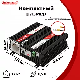 Купить СибВатт 312М, инвертор, преобразователь напряжения DC/AC, 12В/220В, 300Вт в Новосибирске