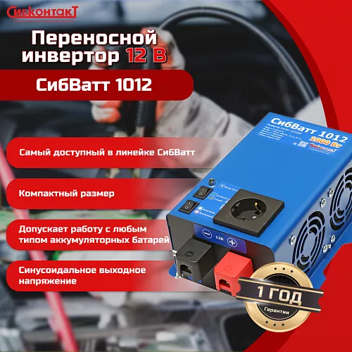 Купить СибВатт 1012 инвертор, преобразователь напряжения DC/AC, 12В/220В, 1000Вт в Новосибирске от производителя - фото №6