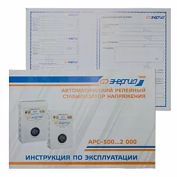Купить Стабилизатор напряжения Энергия АРС-1000, 1000 ВА в Новосибирске