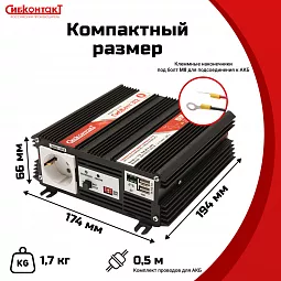 Купить СибВатт 312, инвертор, преобразователь напряжения DC/AC, 12В/220В, 300Вт в Новосибирске