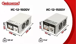 Купить ИС-12-1500V инвертор, преобразователь напряжения DC/AC, 12В/220В, 1500Вт в Новосибирске