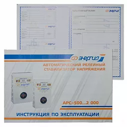 Купить Стабилизатор напряжения Энергия АРС-500, 500 ВА в Новосибирске