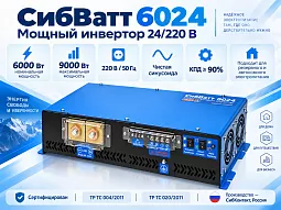 Купить СибВатт 6024 инвертор, преобразователь напряжения DC/AC, 24В/220В, 6000Вт в Новосибирске