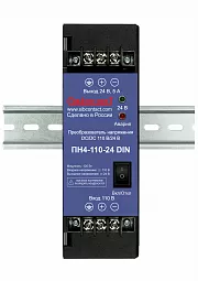 Купить ПН4-110-24 DIN конвертер, преобразователь напряжения DC/DC, 110В/24В в Новосибирске
