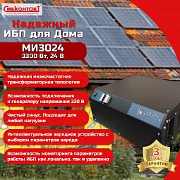 Купить ИБП МИ3024 OffLine, универсальный источник бесперебойного питания, 24 В/220 В, 3300 Вт в Новосибирске