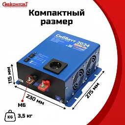 Купить СибВатт 2024 инвертор, преобразователь напряжения DC/AC, 24В/220В, 2000Вт в Новосибирске