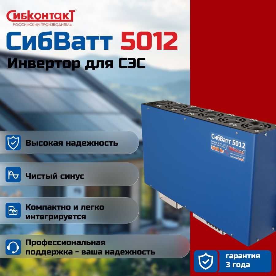 СибВатт 5012.jpg СибВатт 5012.jpg